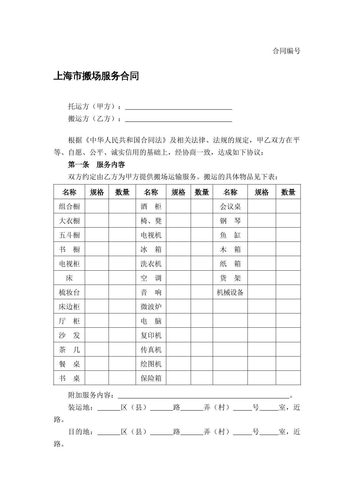 搬场服务合同