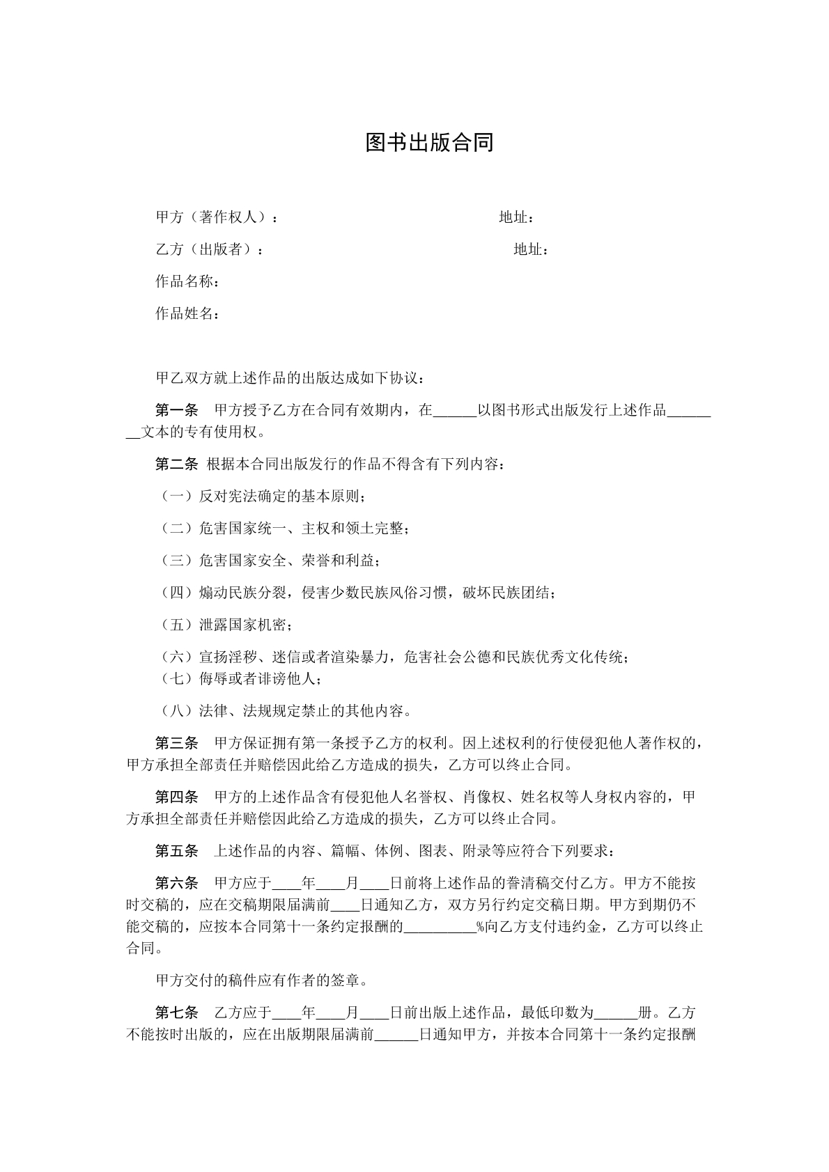 图书出版协议