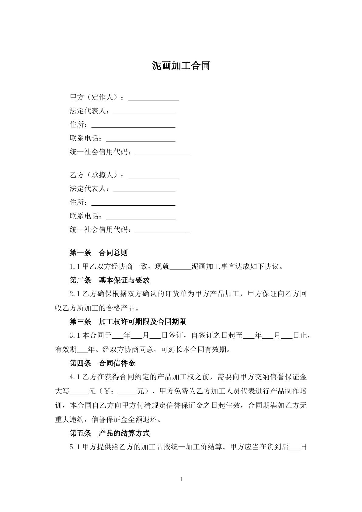 泥画加工合同