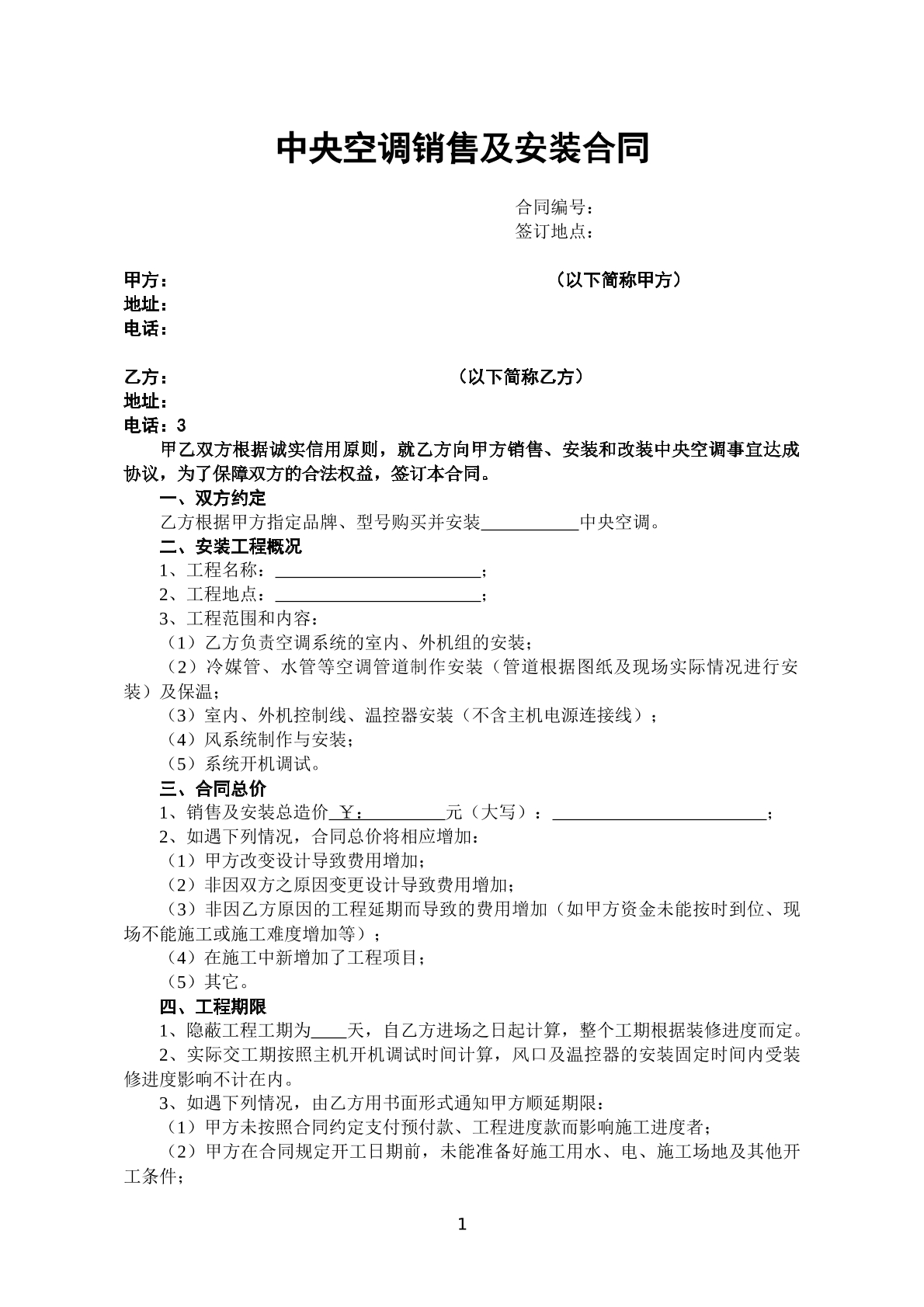 中央空调销售合同