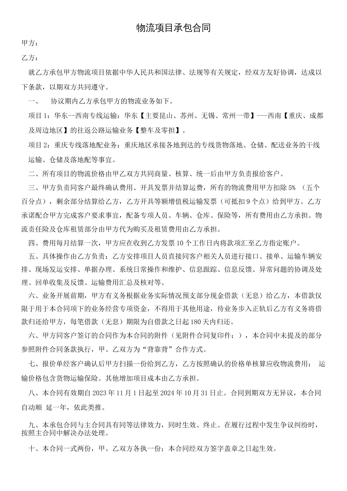 承包合同