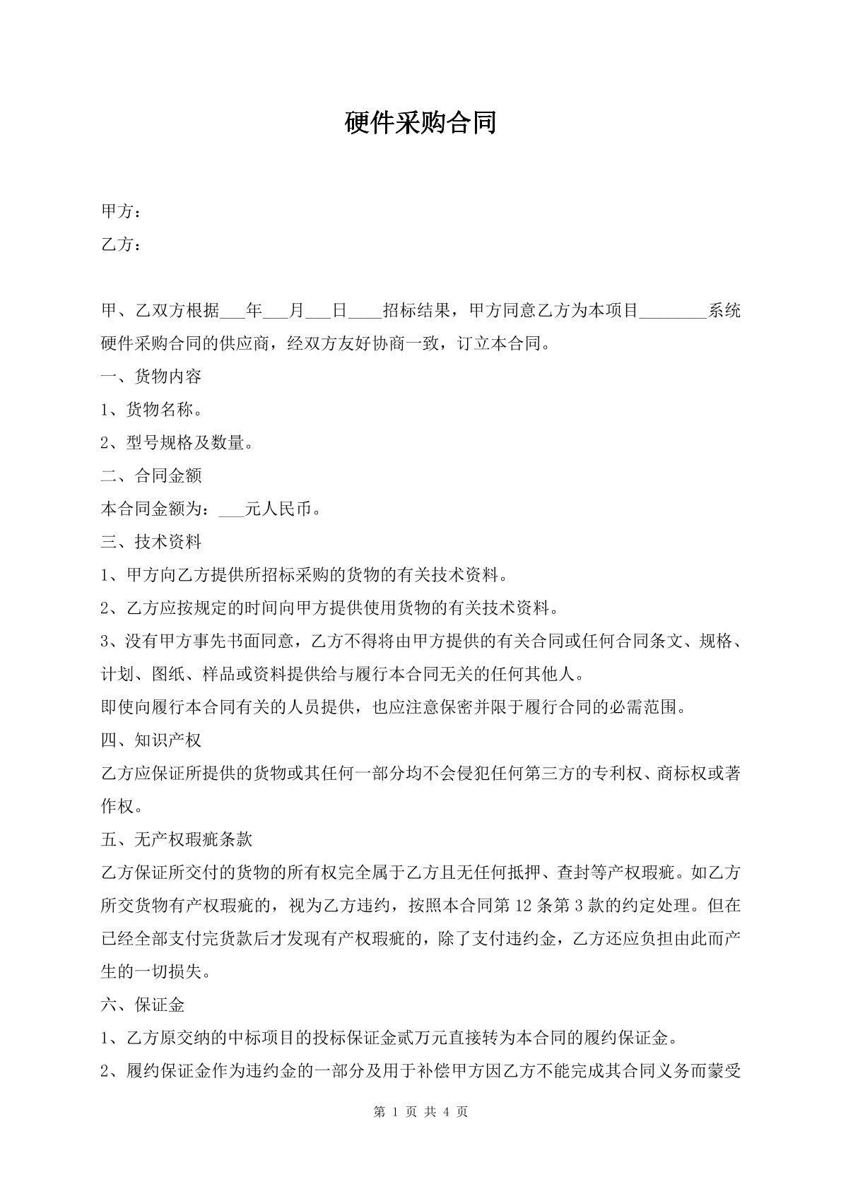 硬件采购合同
