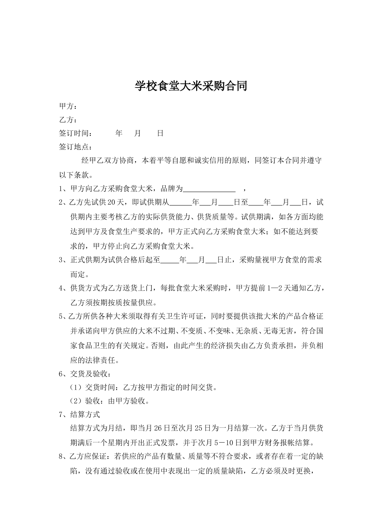 学校食堂大米采购合同