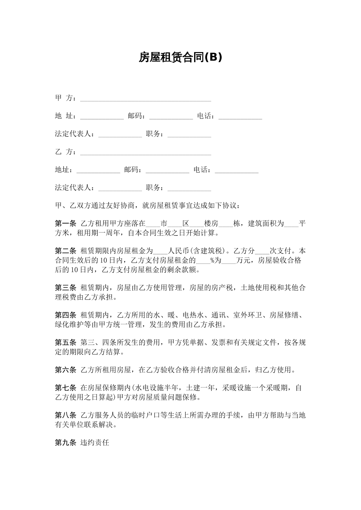 房屋租赁合同2