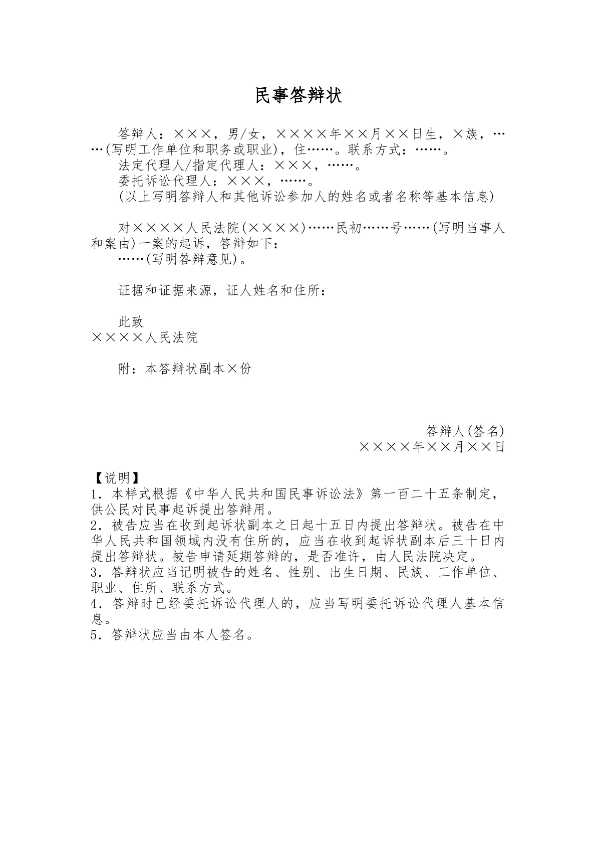 民事答辩状
