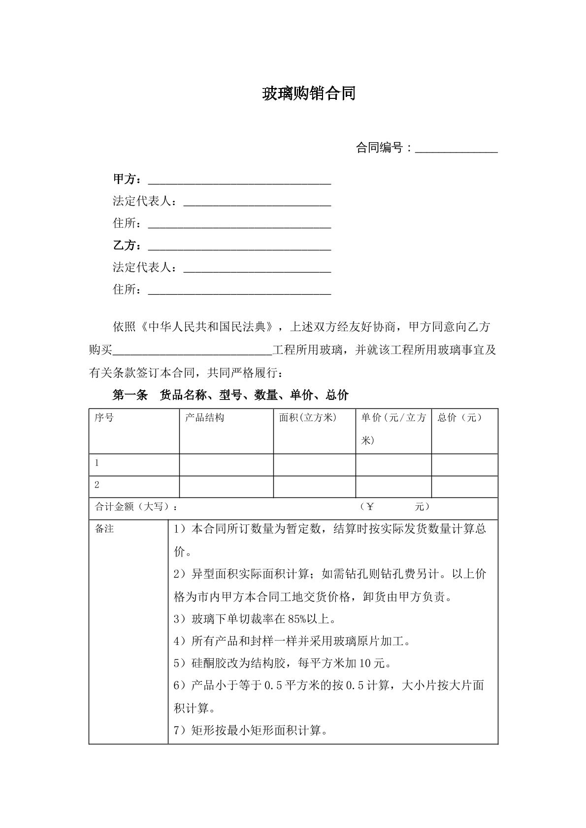 玻璃购销合同
