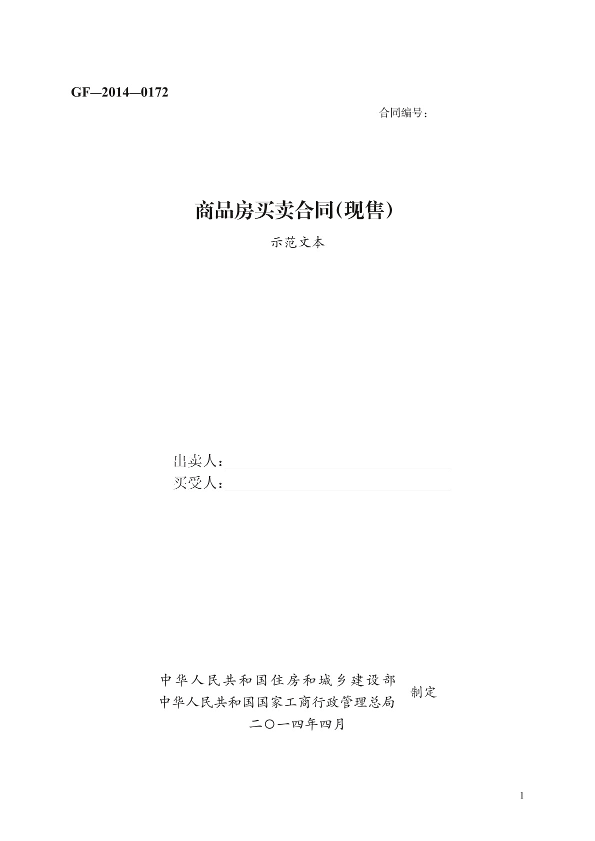 商品房买卖合同