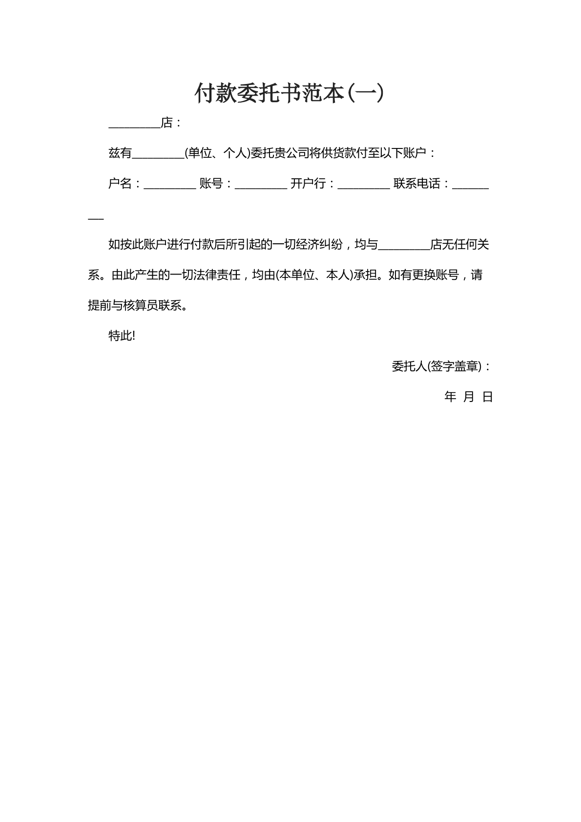 付款委托书范本一