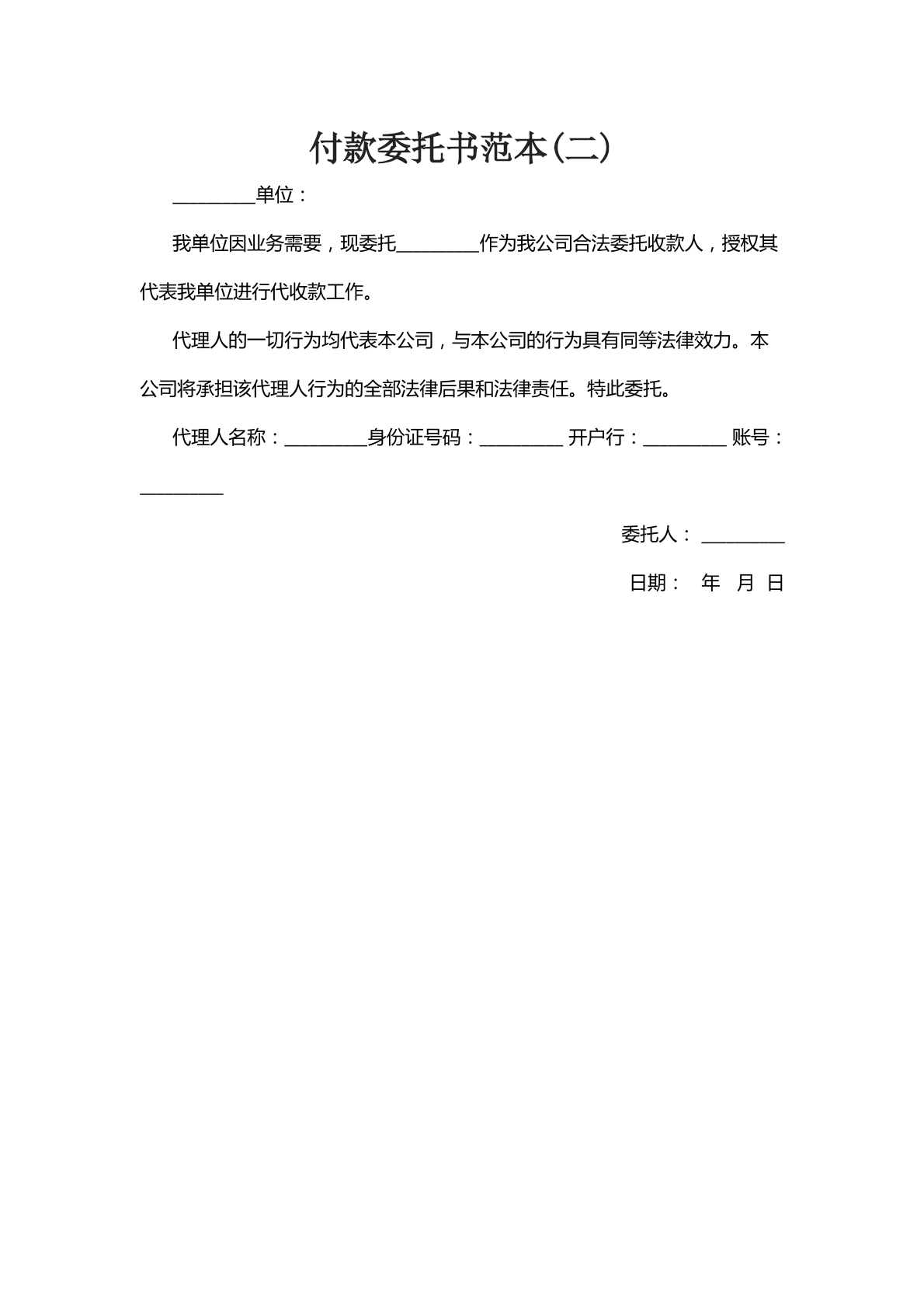 付款委托书范本二