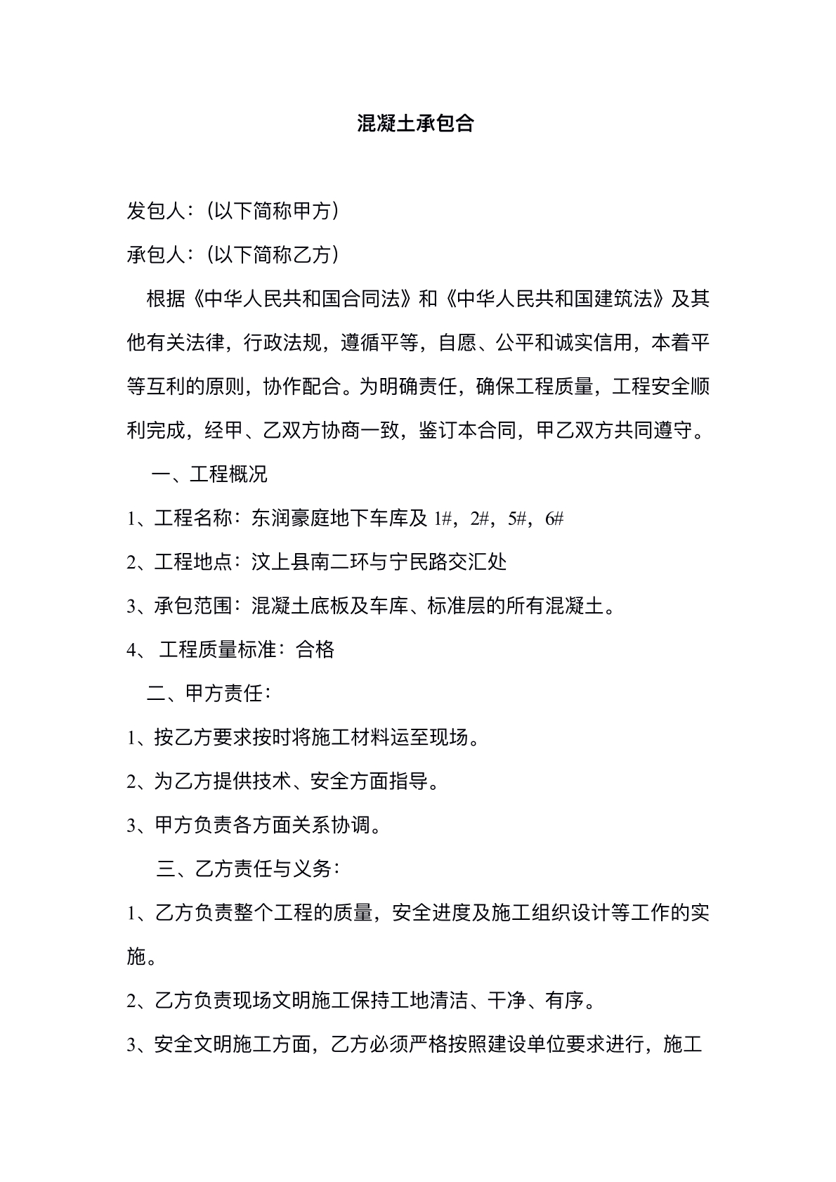 混凝土承包合同