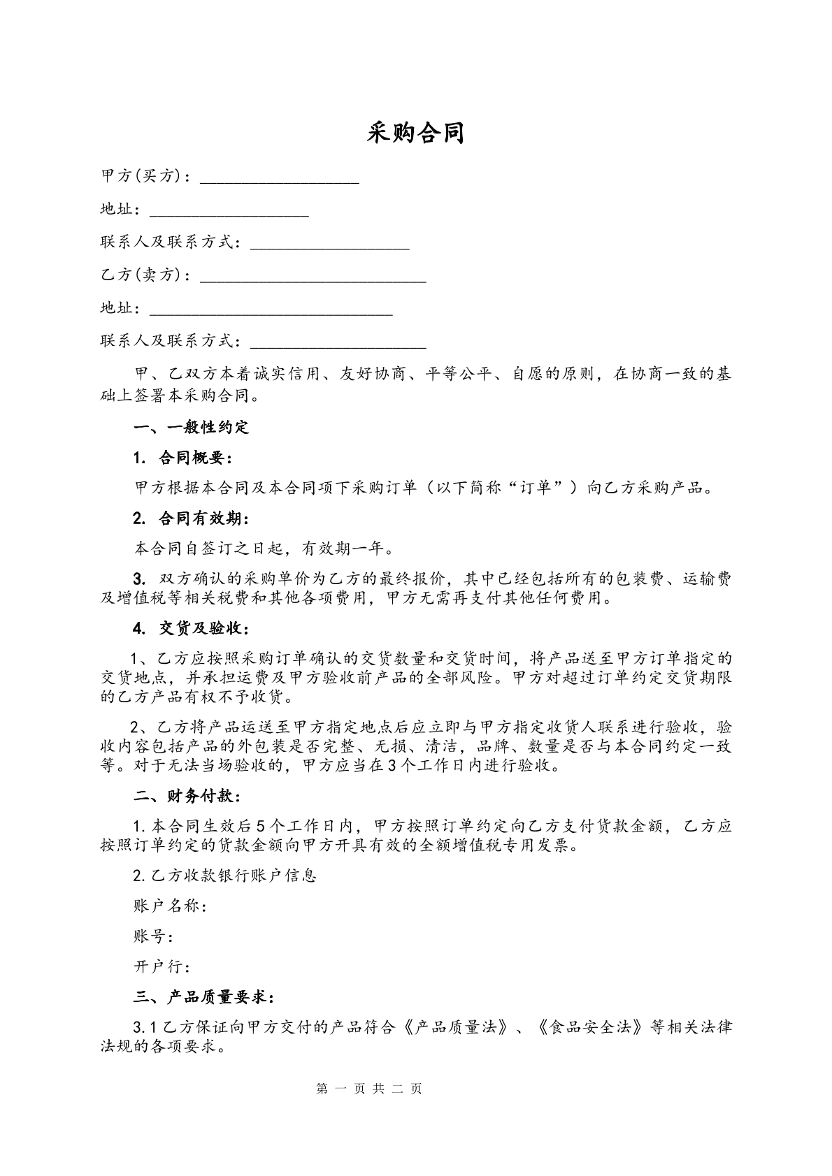 采购合同
