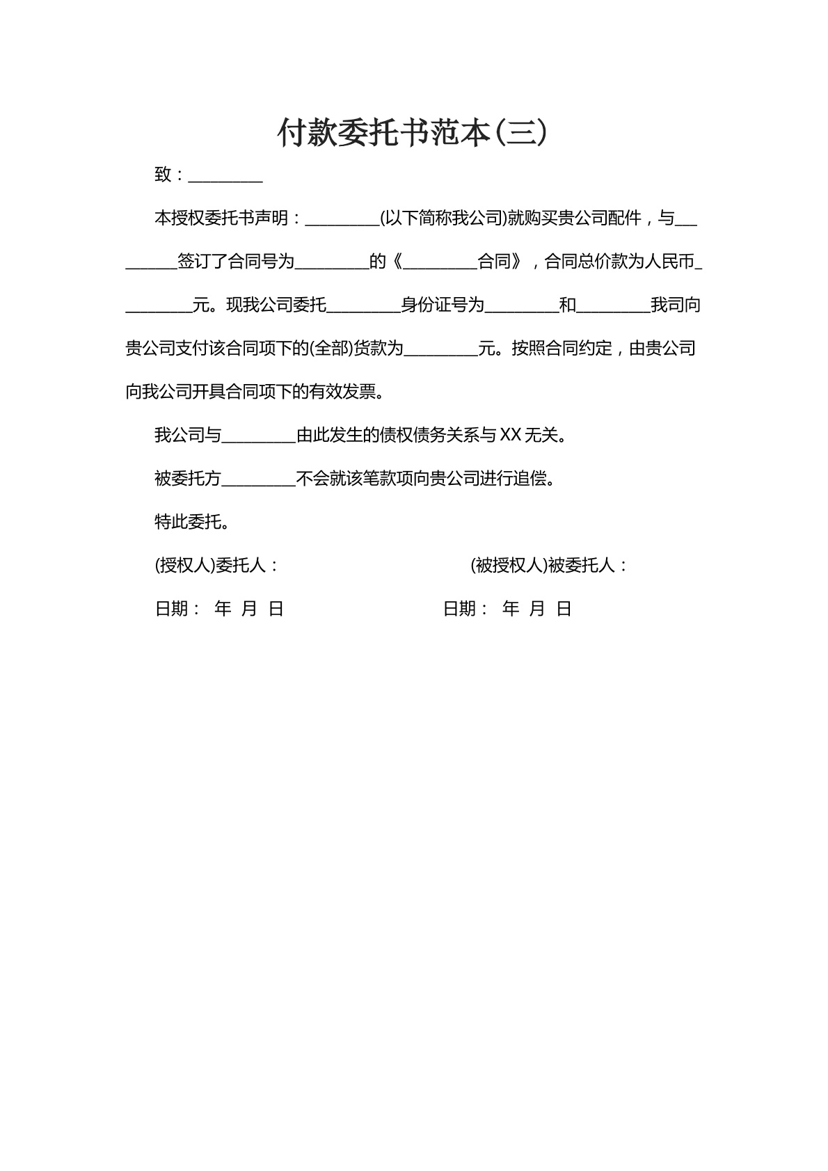 付款委托书范本三
