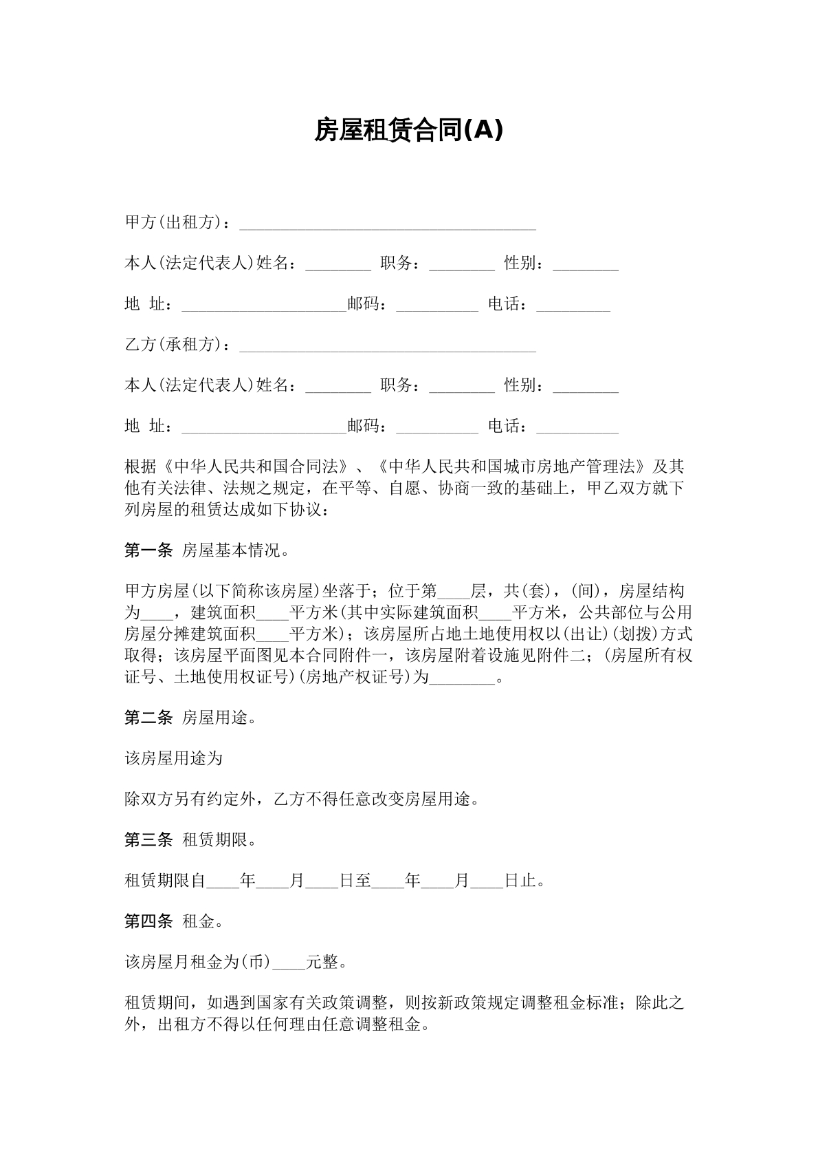 房屋租赁合同3