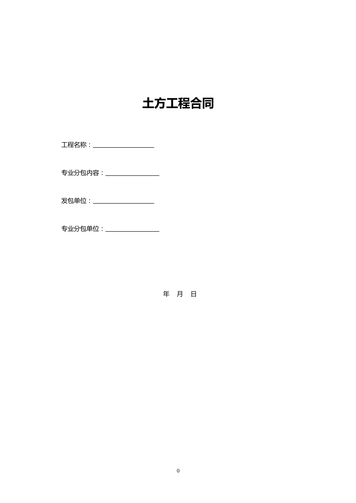 土方工程合同