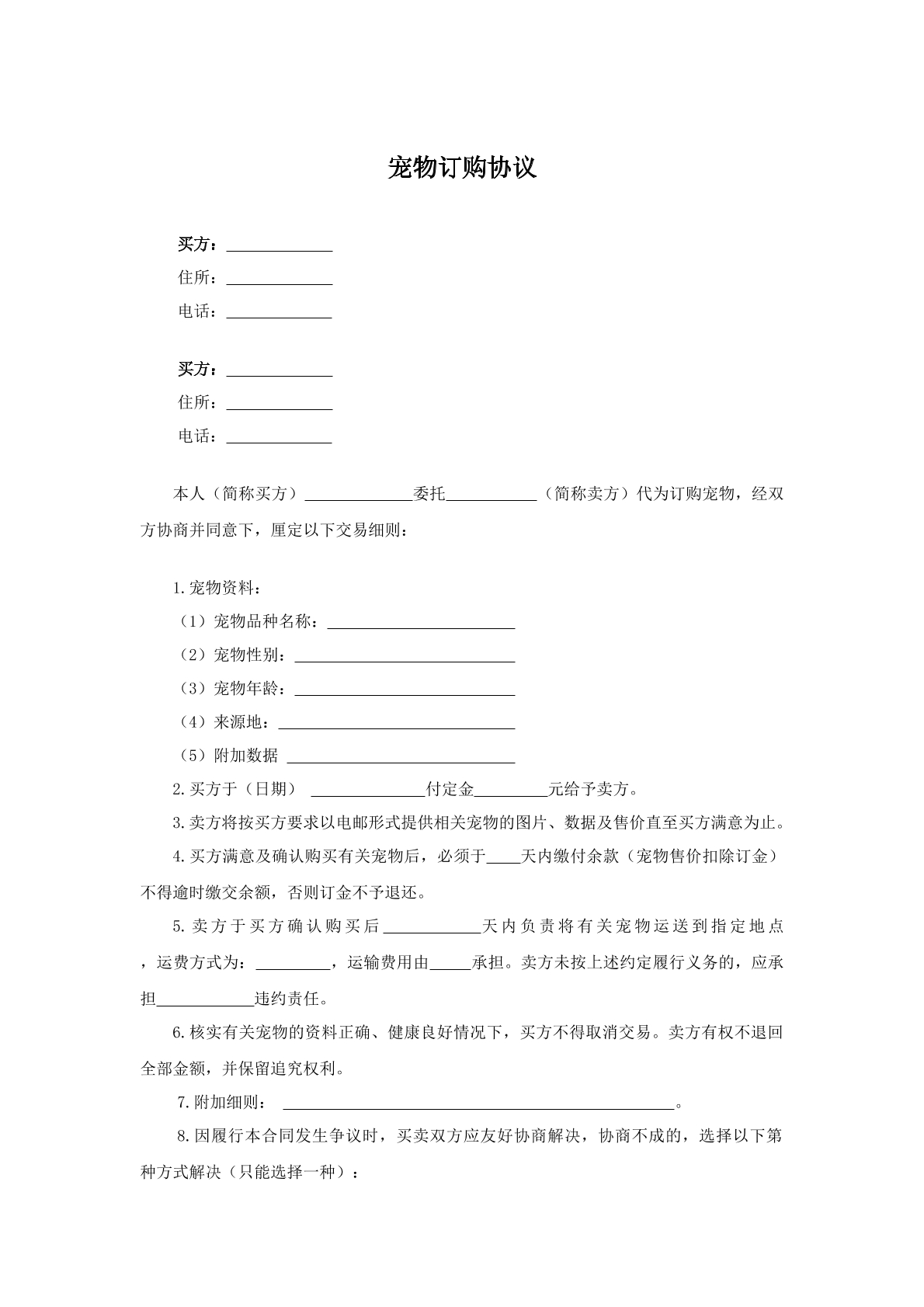 宠物订购协议