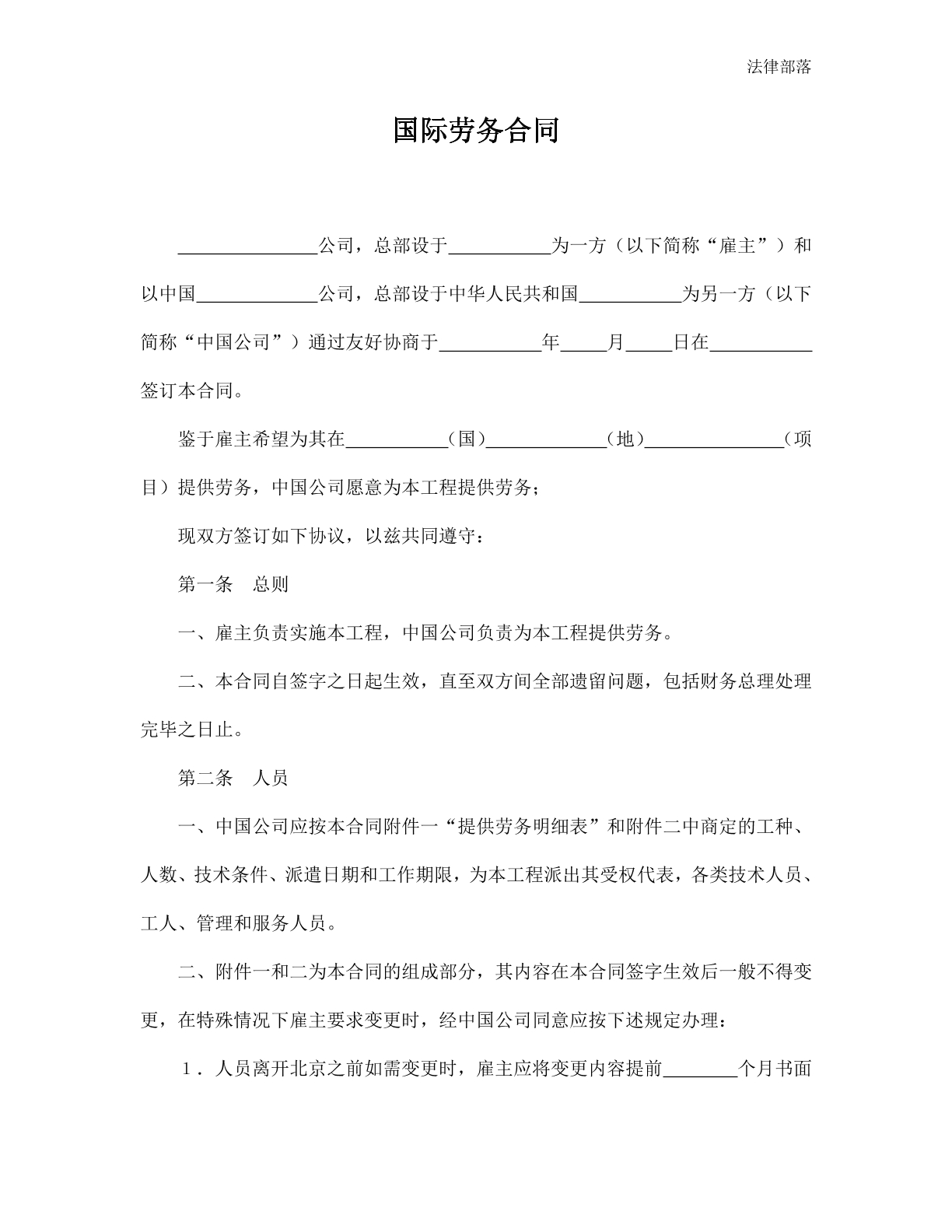 国际劳务合同