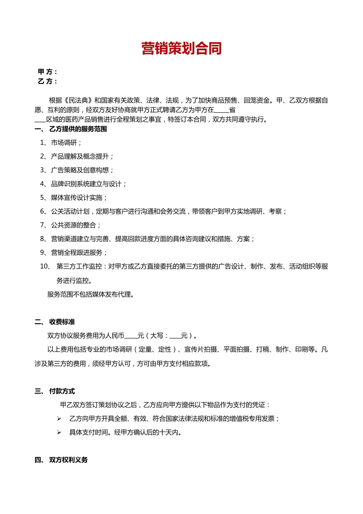 营销策划合同
