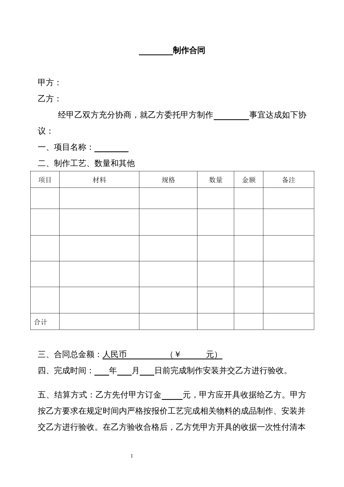 制作合同