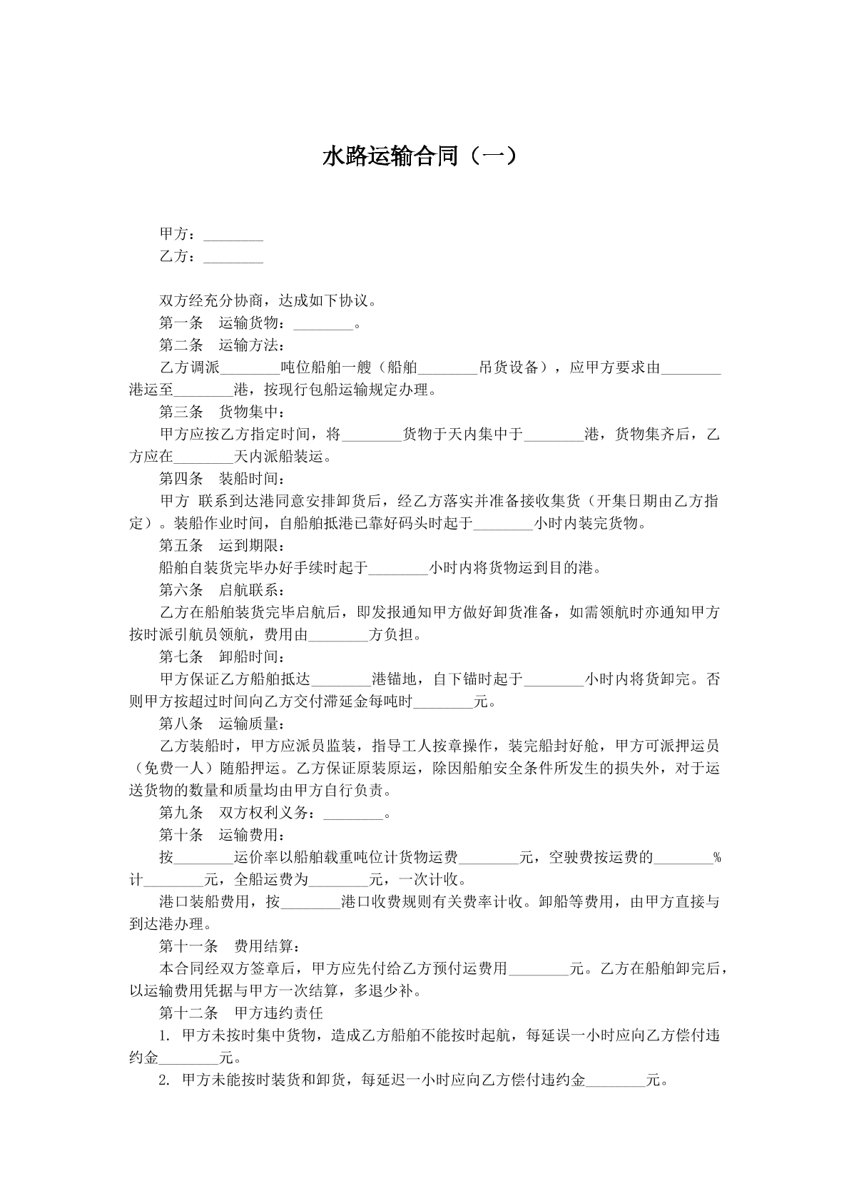 水路运输协议一