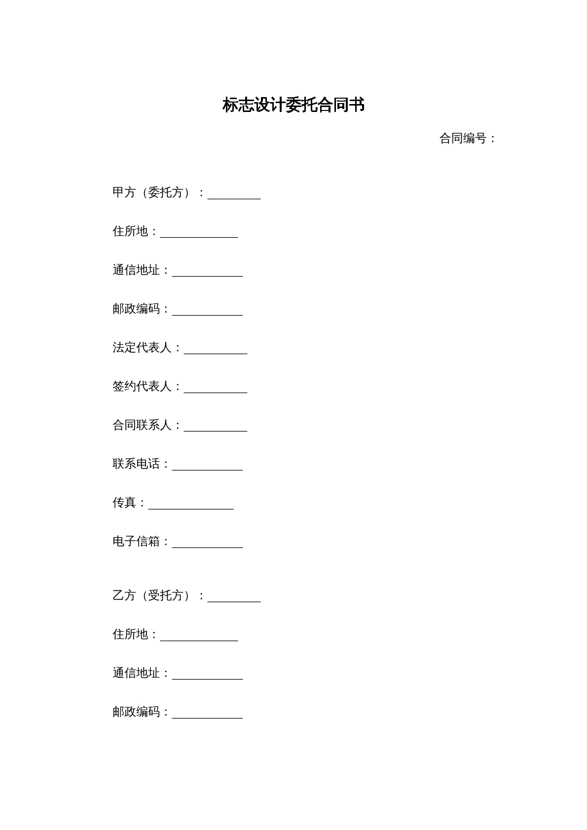 标志设计委托合同