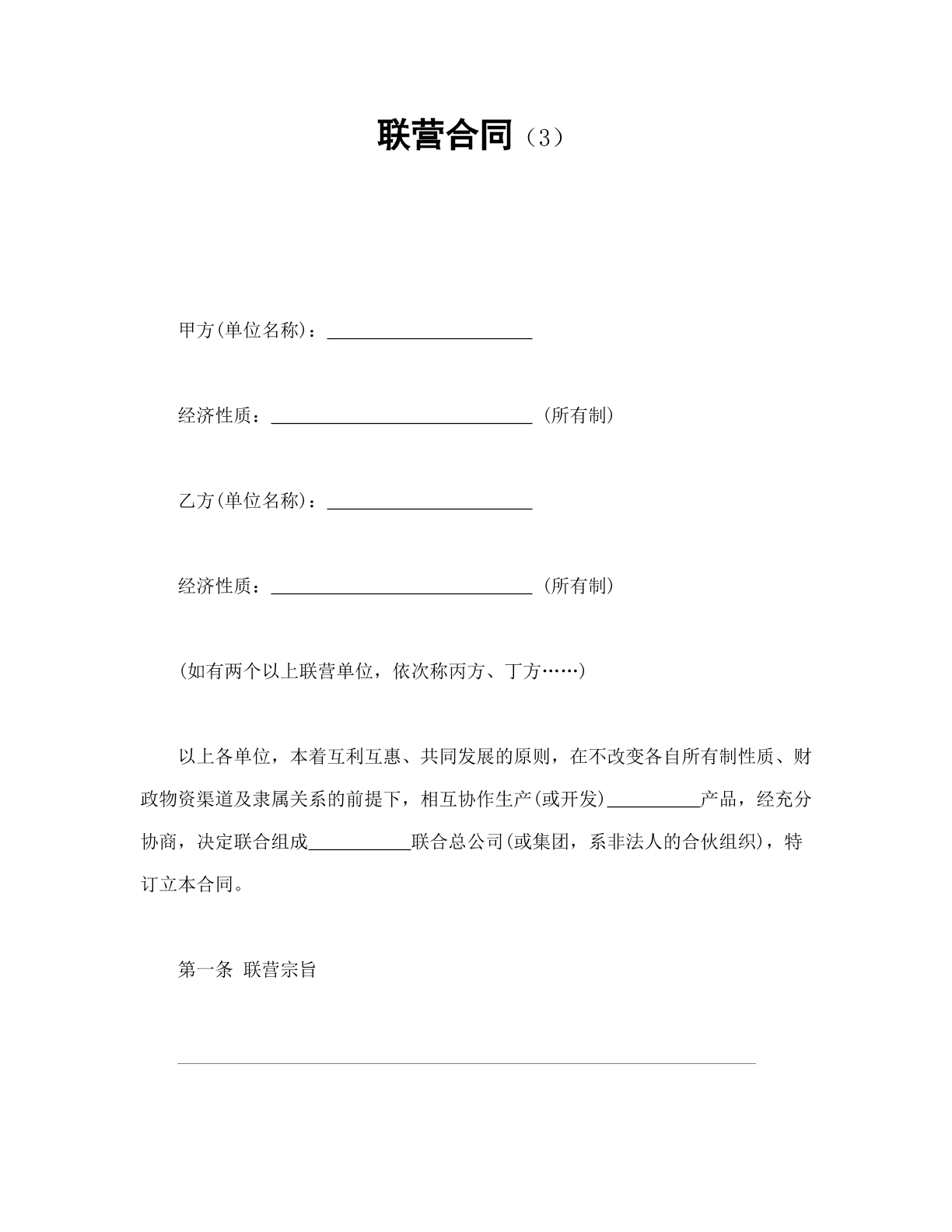 联营合同