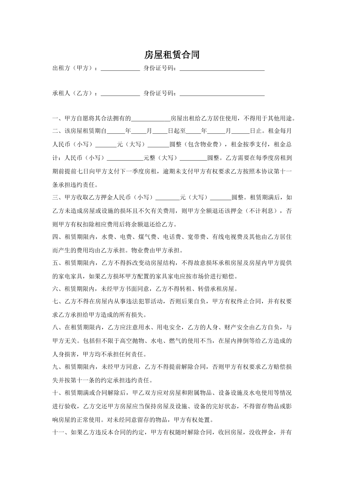 房屋租赁合同