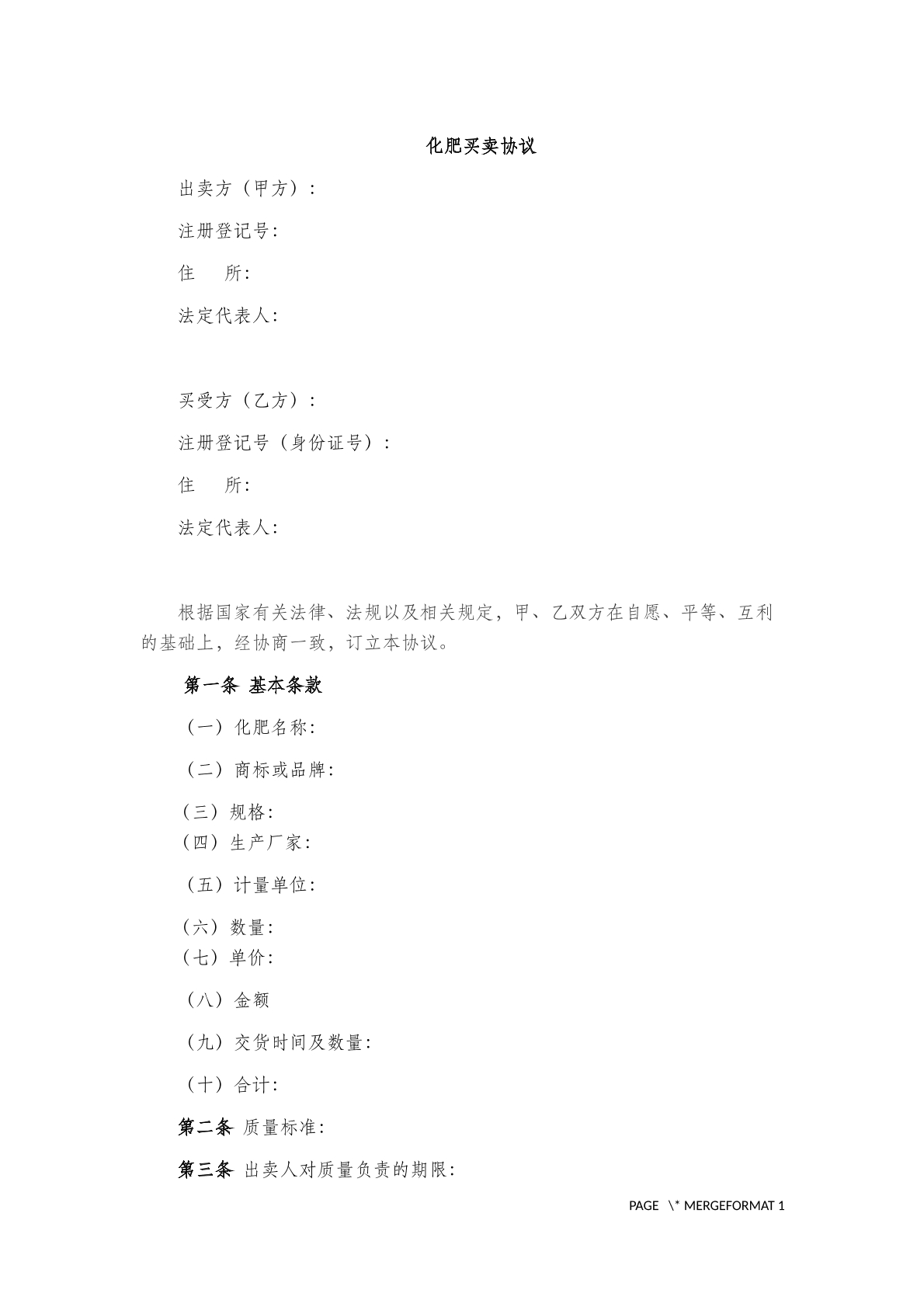 化肥买卖协议