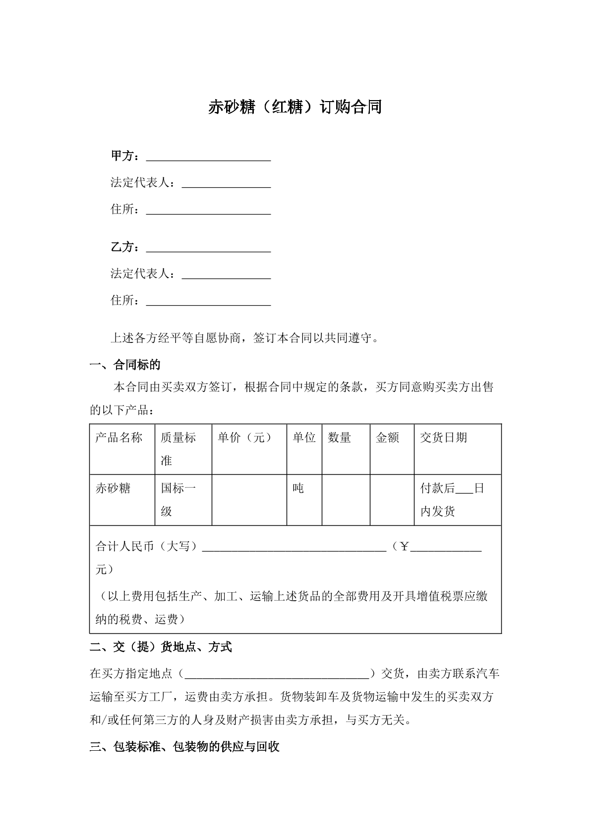 赤砂糖（红糖）订购合同