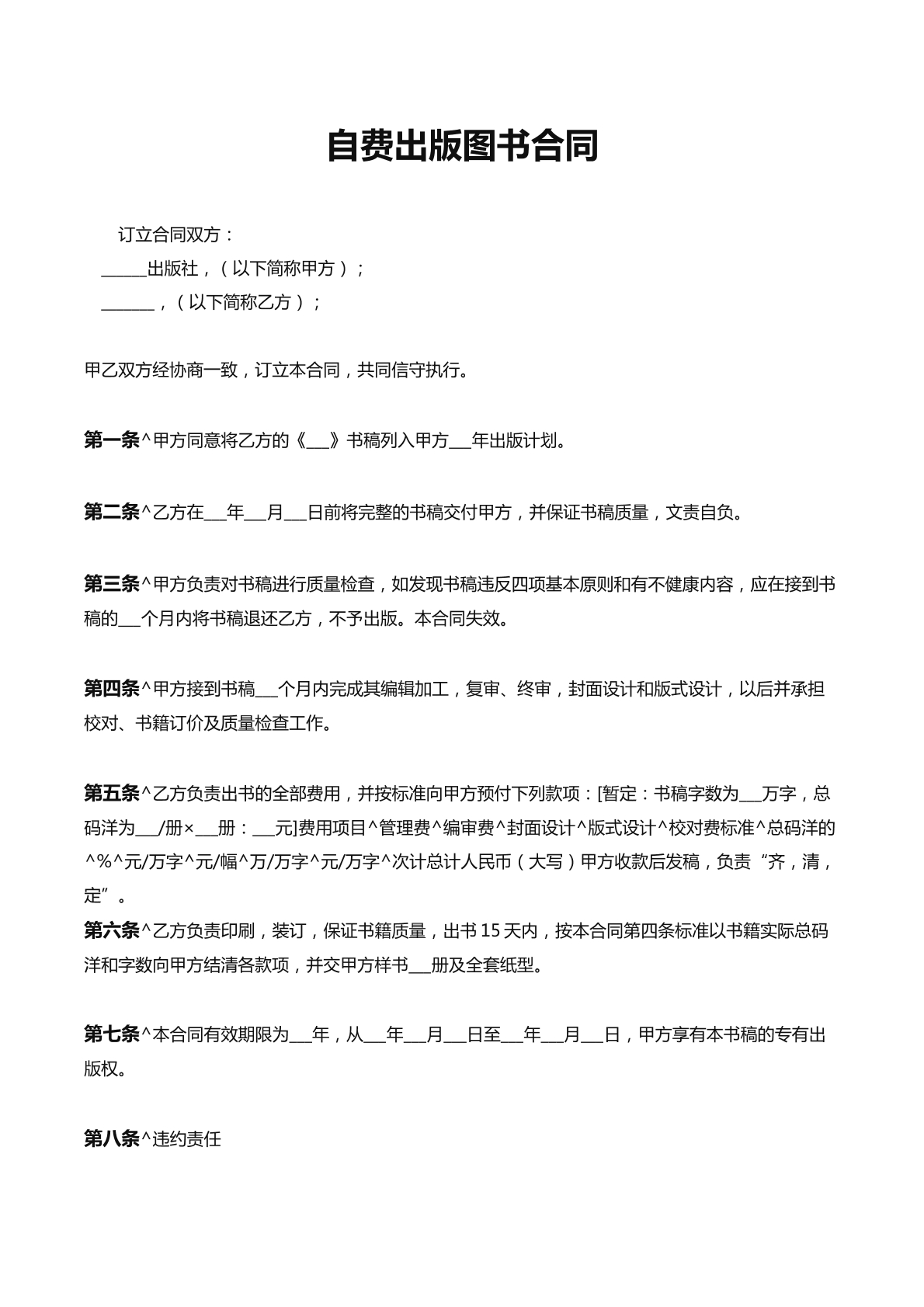 自费出版图书合同