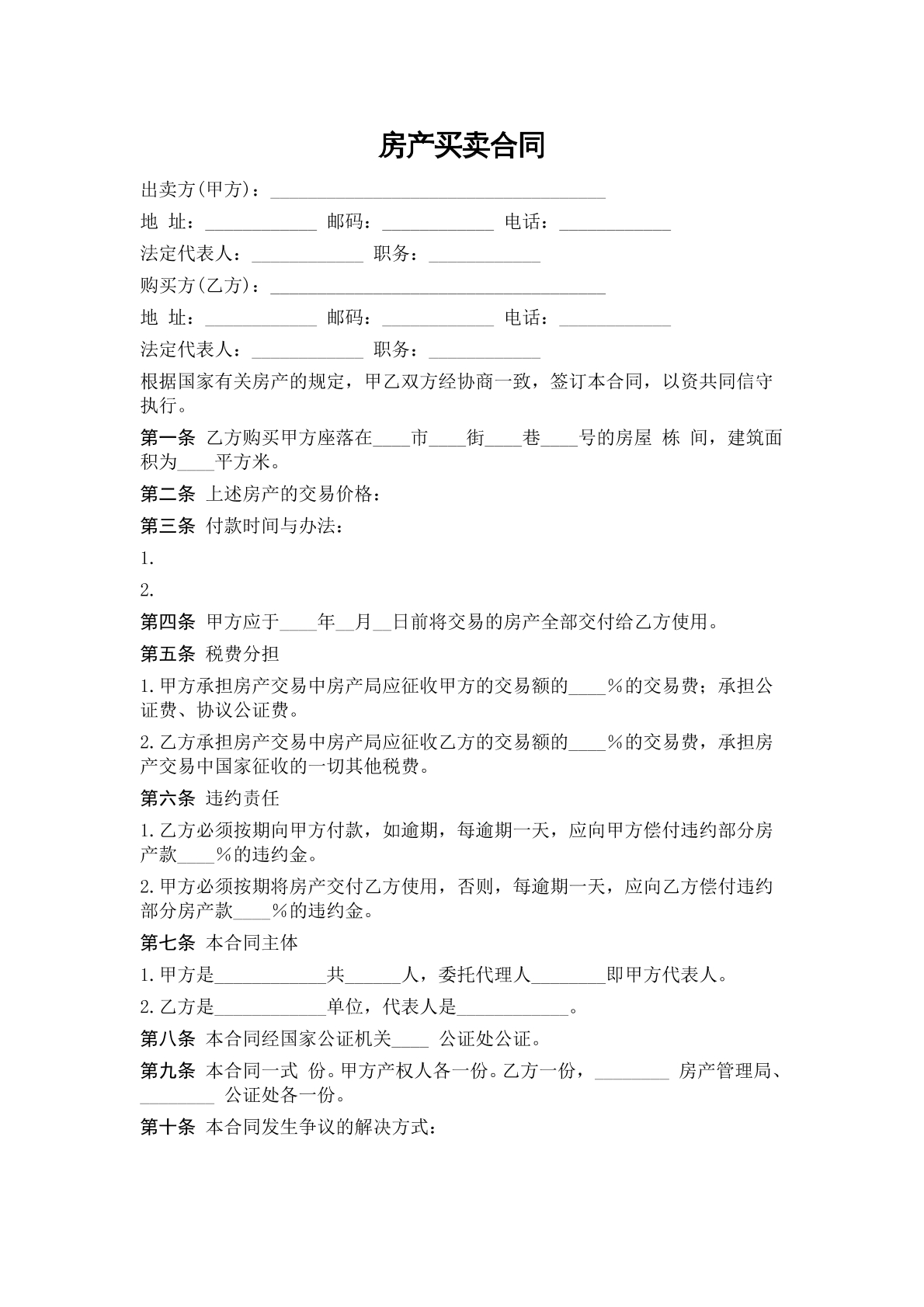 房产买卖合同2