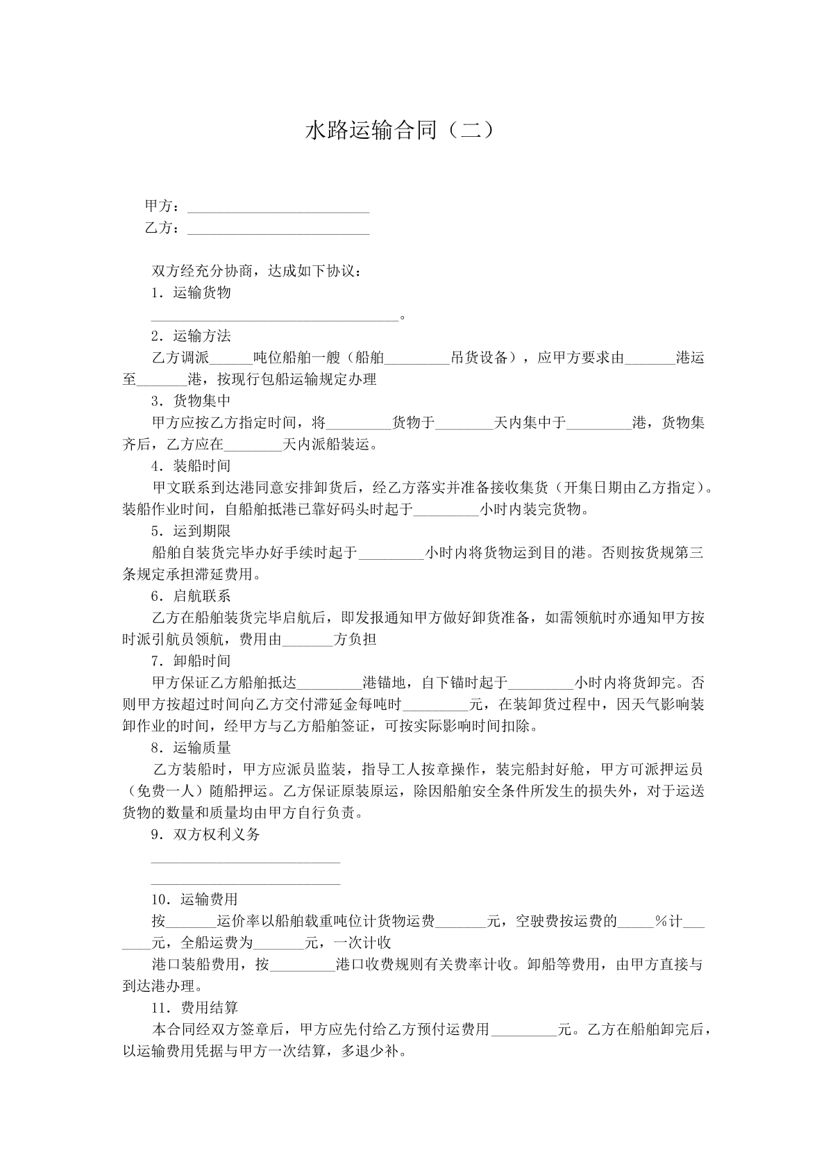 水路运输协议二