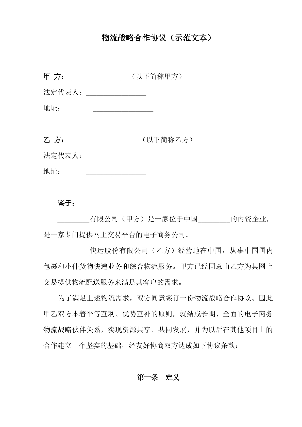 物流战略合作协议