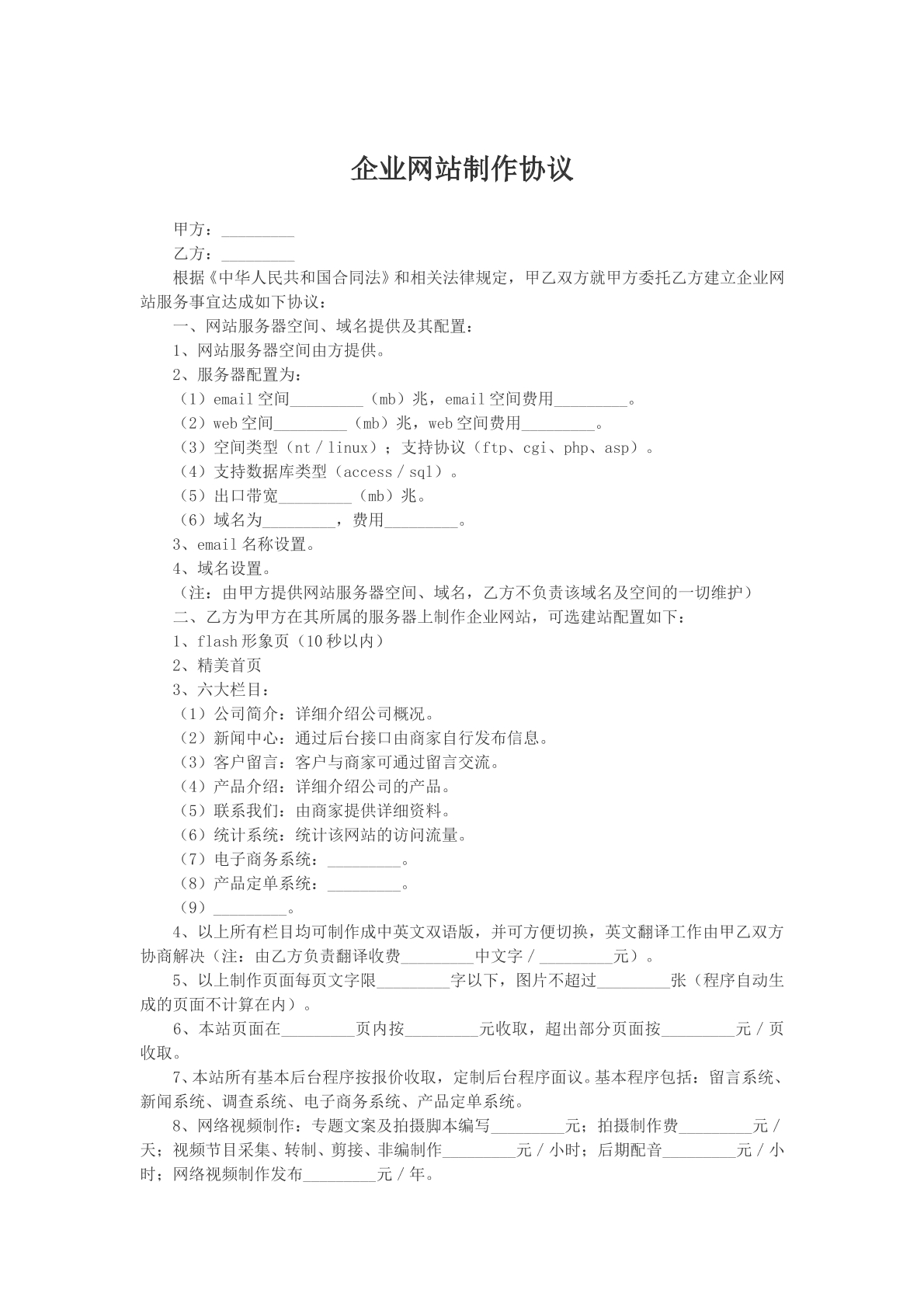 企业网站制作合同模版