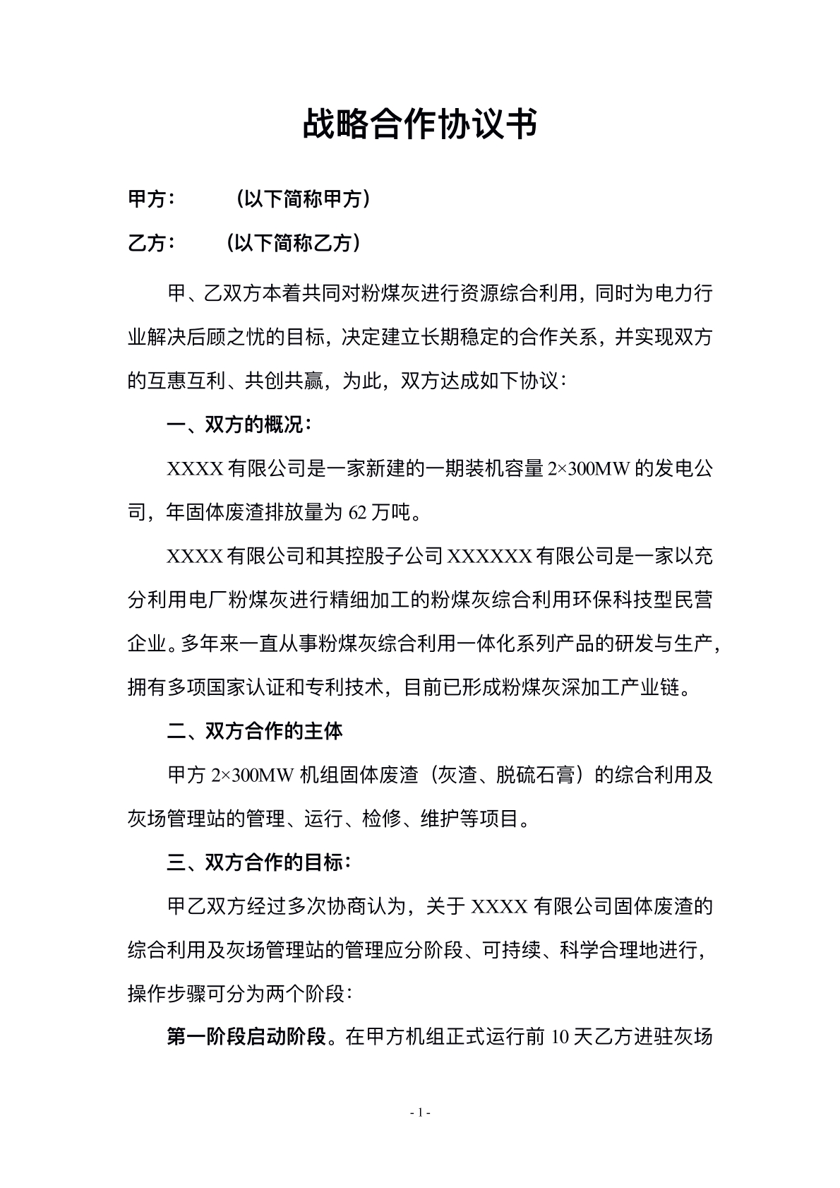 战略合作协议