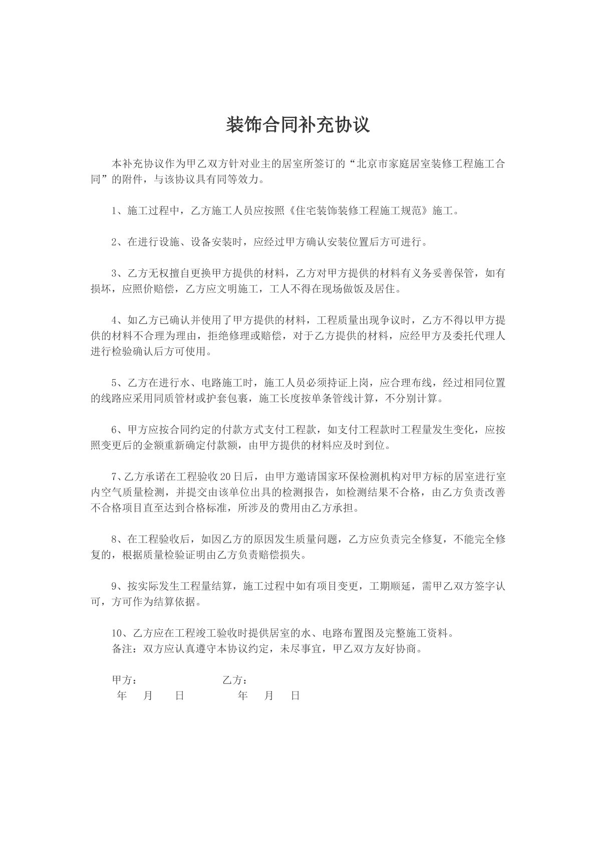 装饰合同补充协议