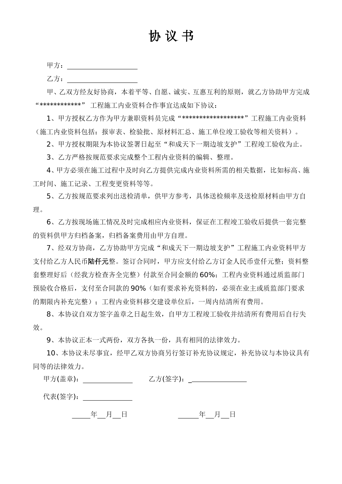 内业资料承包合同
