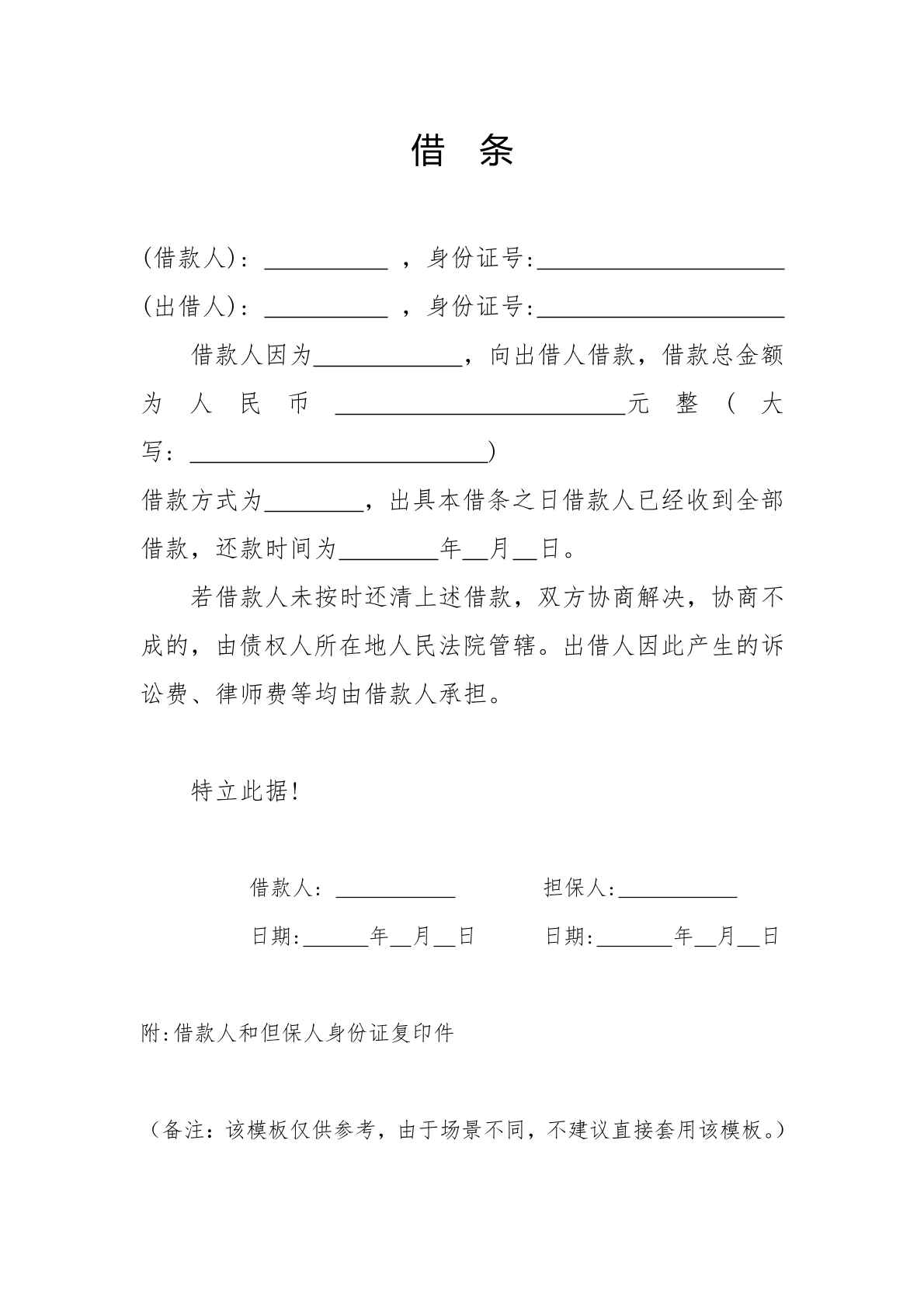 借条（个人）