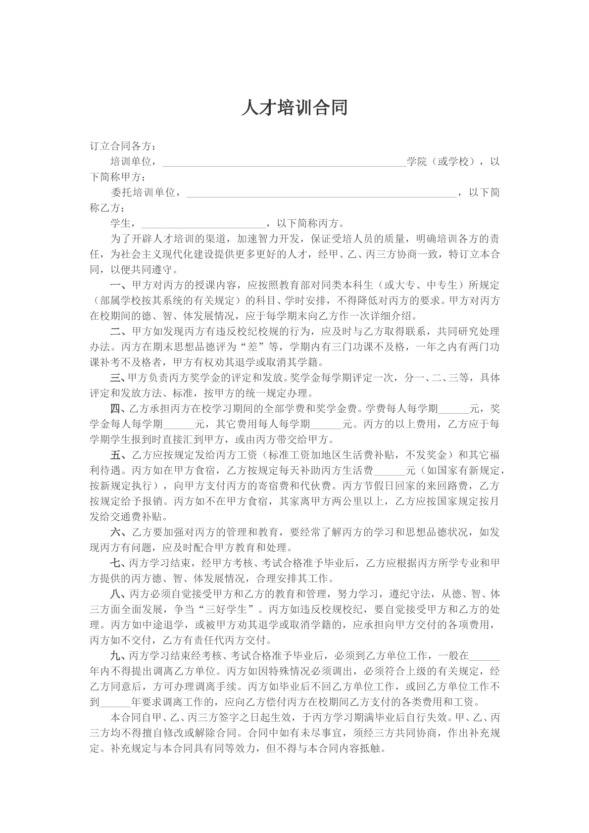 人才培训合同模版