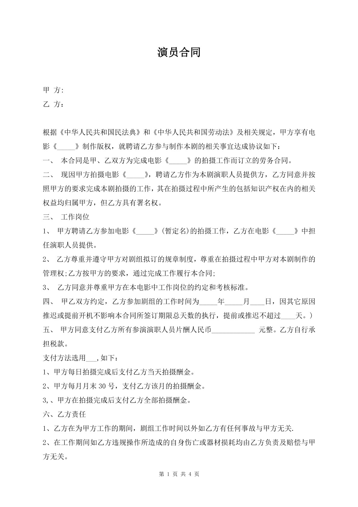 演员合同