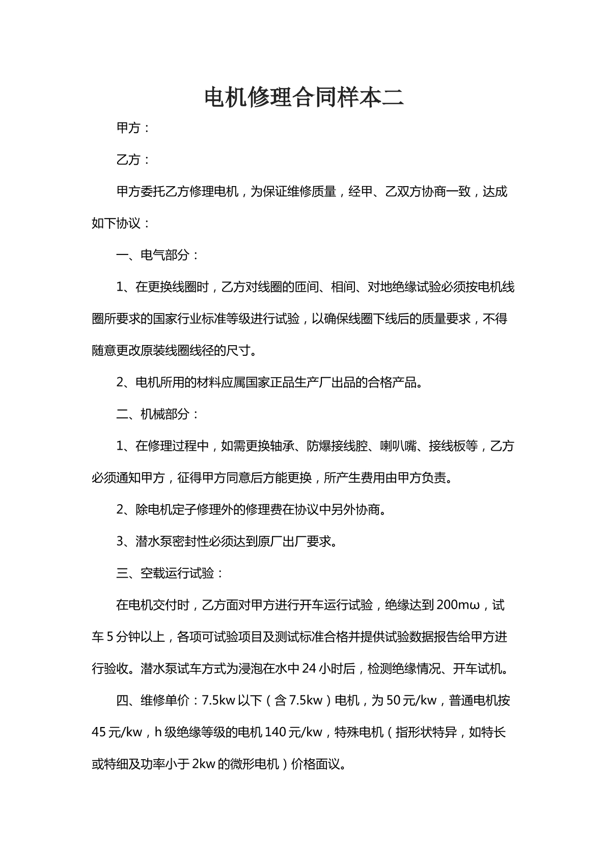 电机修理合同样本二