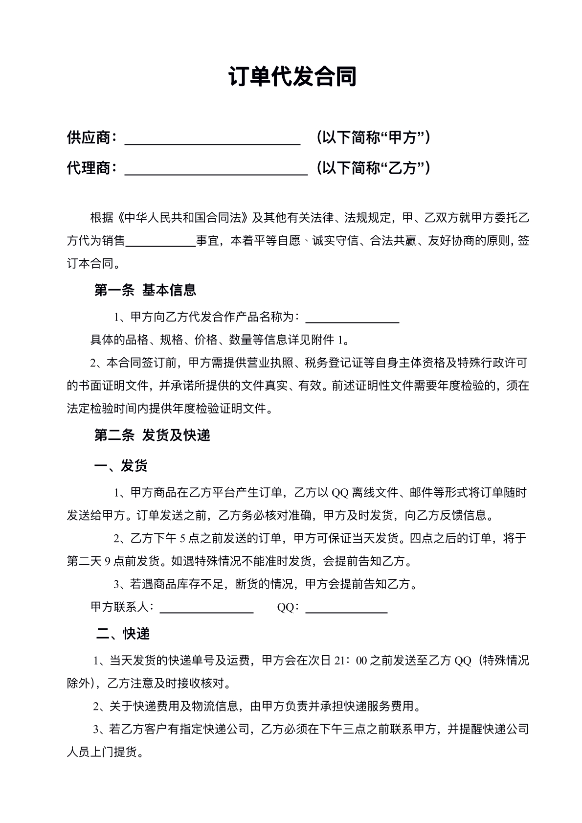 订单代发合同