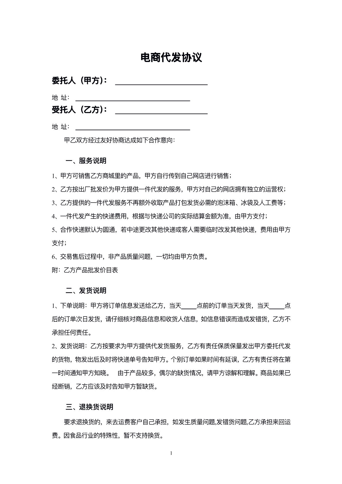 电商代发协议