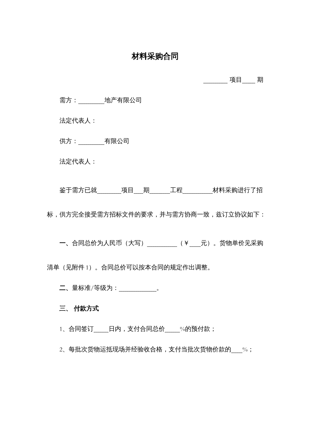 材料采购合同