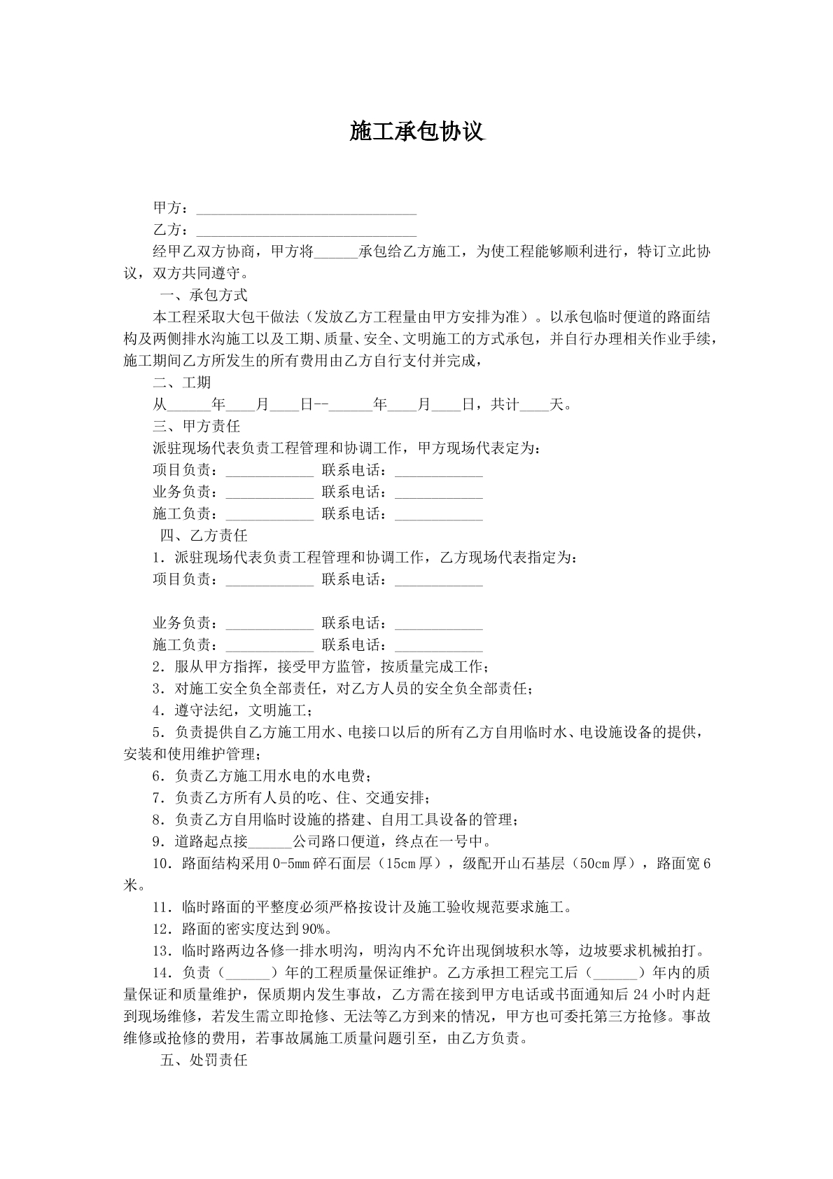 施工承包合同