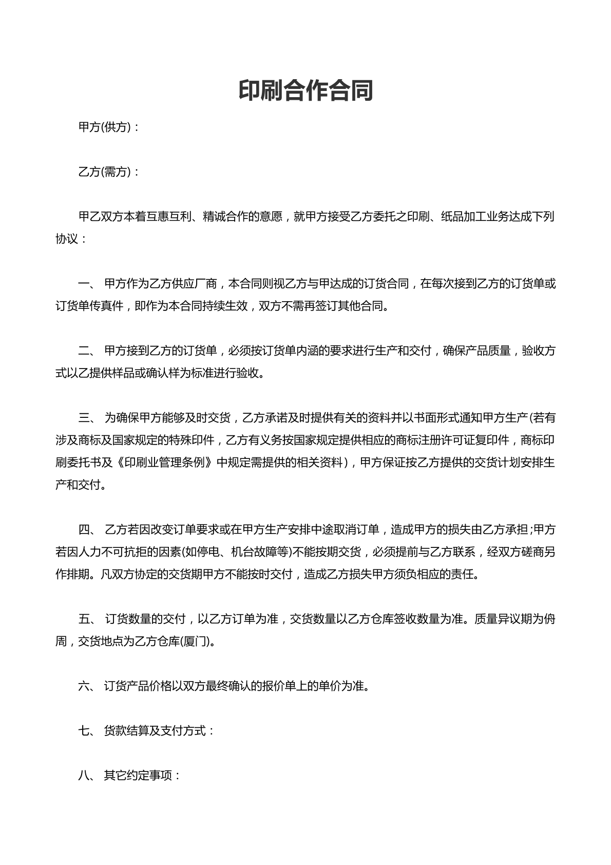 印刷合作合同