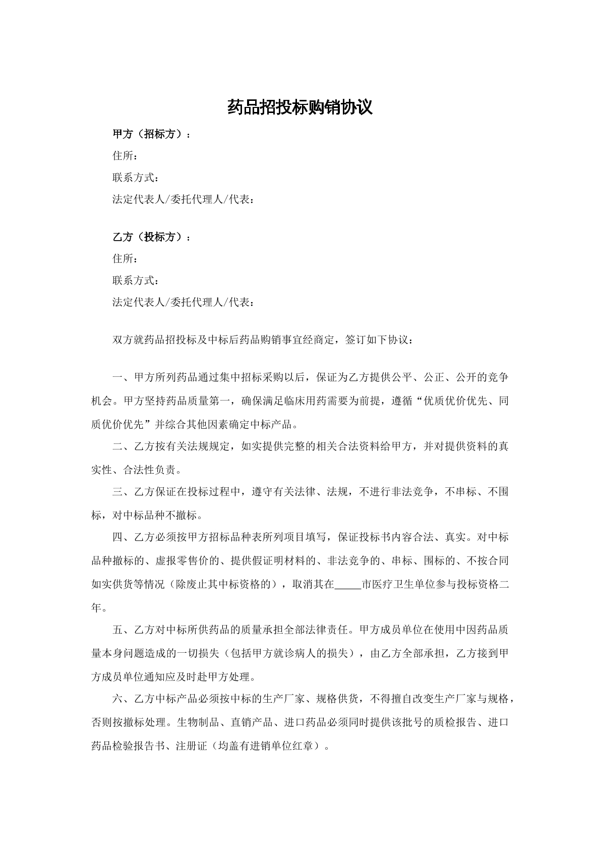 药品招投标购销协议