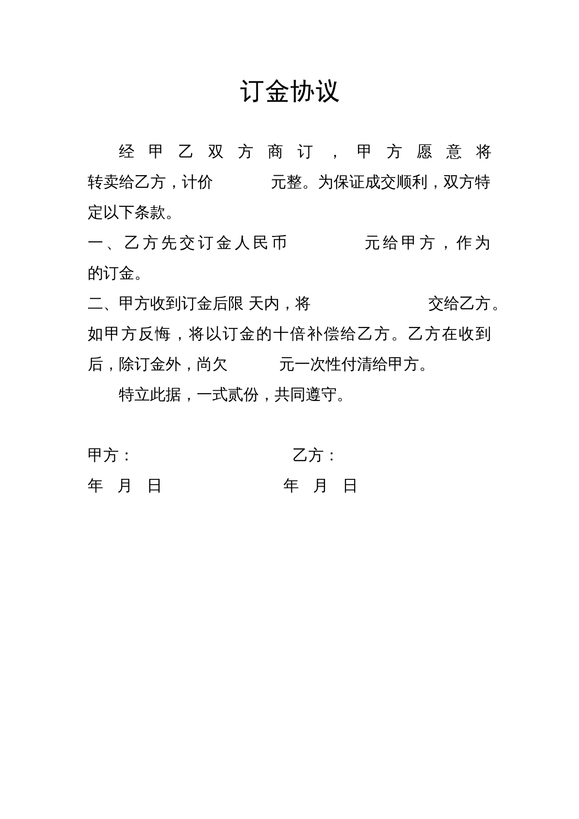 订金协议