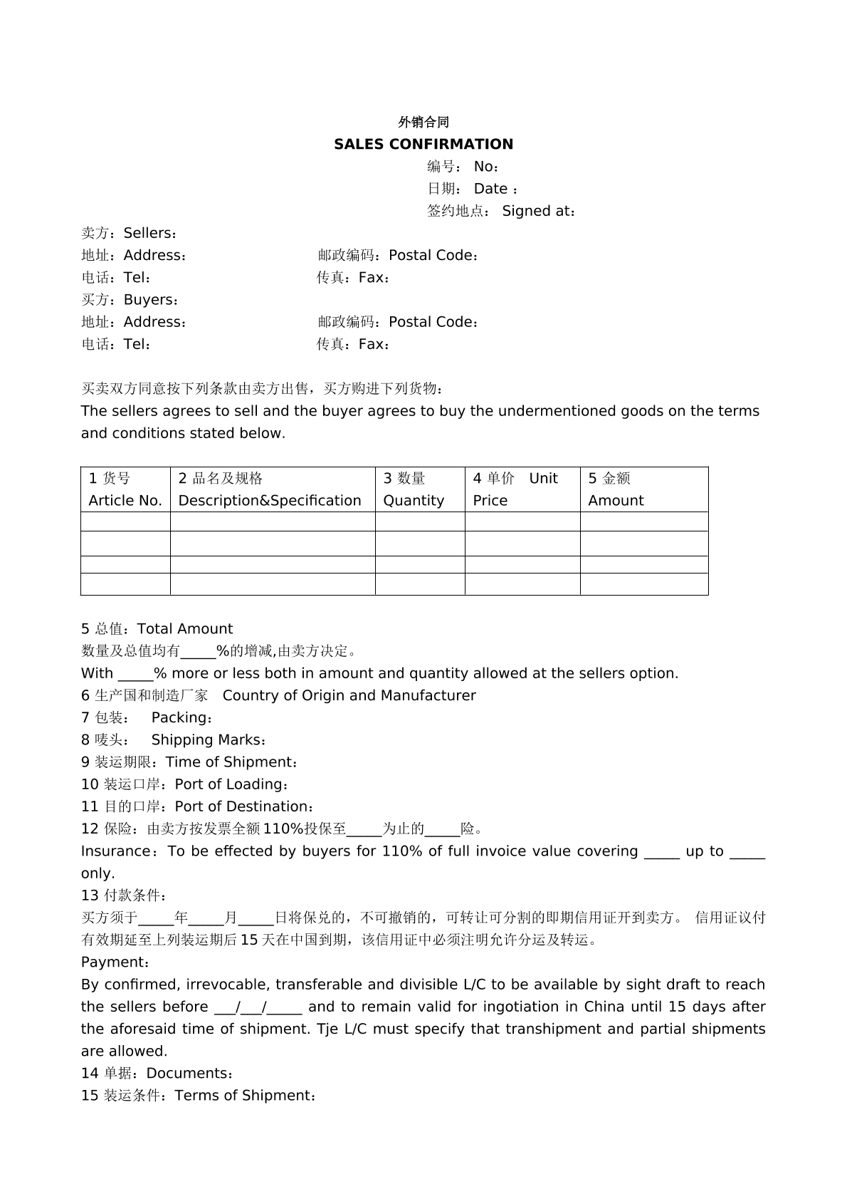 国际贸易合同