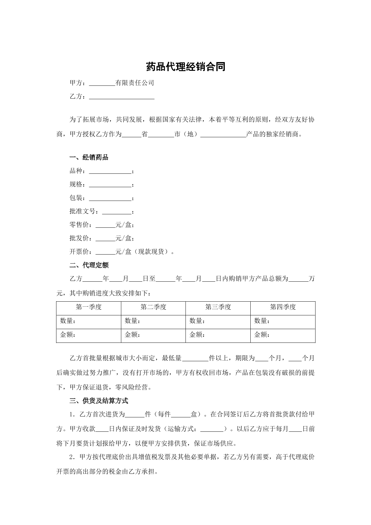 药品代理经销合同