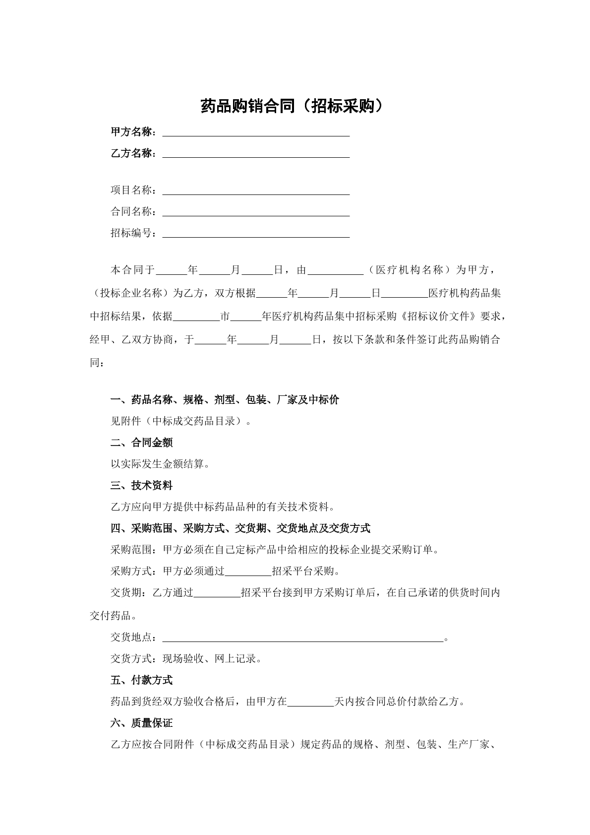 药品购销合同